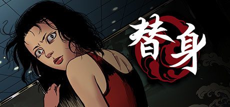 替身(正式版V1.101)