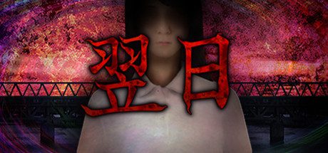 翌日/Tsugunohi(全系列合辑-Build.7177630)