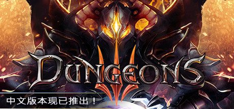 地下城3/Dungeons 3(v1.7)