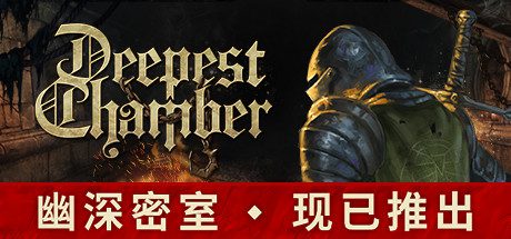 幽深密室:复活/Deepest Chamber(V7650000-凤凰和碎片爆炸)