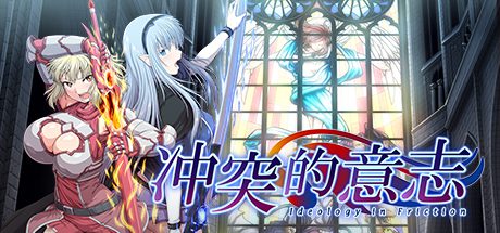 冲突的意志Append -(全DLC整合步兵)