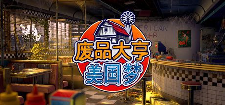废品大亨/Barn Finders -(v25372版 集成全DLC)