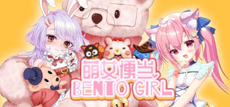 萌女便当/BENTO GIRL(美少女+盲盒+美味便当)