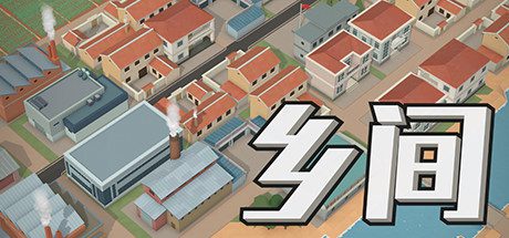 乡间(VBuild.7151963)