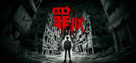 罪狱/soul(Build.9186430)