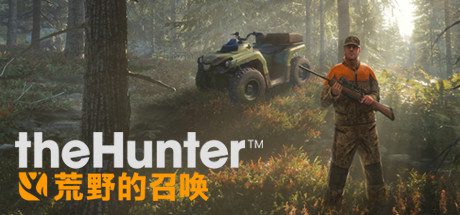 猎人:荒野的召唤™/theHunter: Call of the Wild™(v1919406)