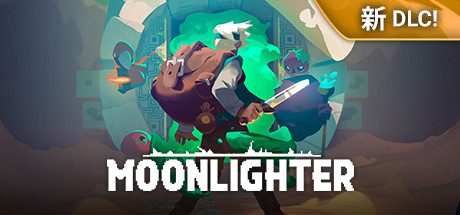 夜勤人/Moonlighter(v1.14.37)