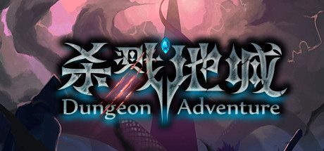 杀戮地城（正式版-V3.7）
