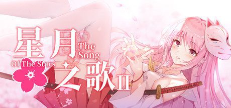 星月之歌2(Build.7376489-完整版)