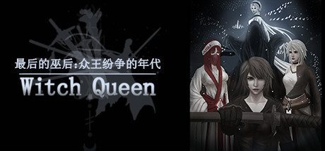 最后的巫后众王纷争的年代 Witch Queen（Build.8427997）