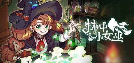 林中小女巫/Little Witch in the Woods -(v4.1.4.0)