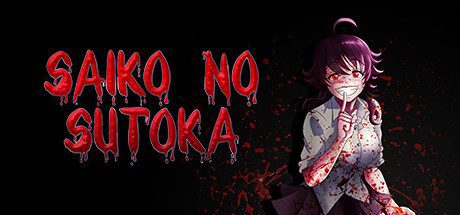 逃离病娇/Saiko no sutoka(v2.2.8)