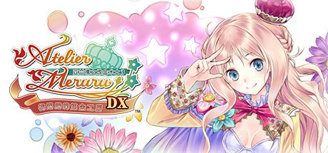 梅露露的炼金工房:亚兰德之炼金术士3DX/Meruru no Atelier: Arland no Renkinjutsushi 3