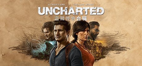 神秘海域:盗贼遗产合集/Uncharted: Legacy of Thieves Collection 最新升级档-修复老CPU无法启动