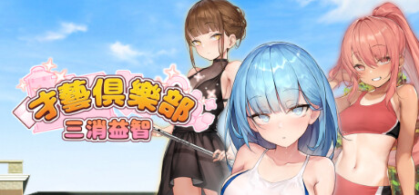 奉仕部活入部体验篇~2時限目 -(Build.10035311-1.11.24)