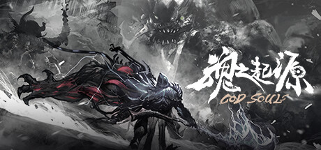 魂之起源 God Souls -(豪华版-V1.3.0.9.5.1HF3)