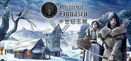 中世纪王朝/Medieval Dynasty -(v2.1.0.7)