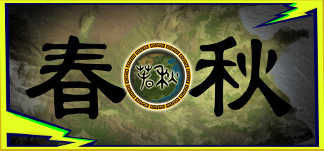 春秋 -(Build.10231765-0.9.0HF5)
