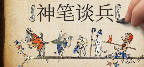 神笔谈兵/Inkulinati -(Build.12050659 )