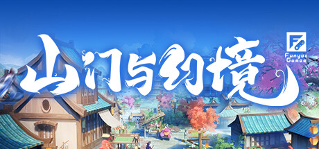 山门与幻境 -(V1.2.9)
