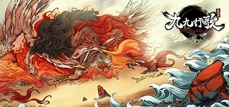 浮生箓2：九九行歌 Floating Life 2 （V1.0.2.52-五大仙宗-锻造-境界化神-灵气抢夺）