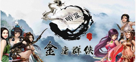 金庸群侠无双武林 -全明星武侠MOD版-V2.2.0-(官中+全DLC+MOD)