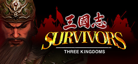 三国志:乱世求生/Survivors Three Kingdoms -(Build.10653309-2.05-地下城系统-新英雄)