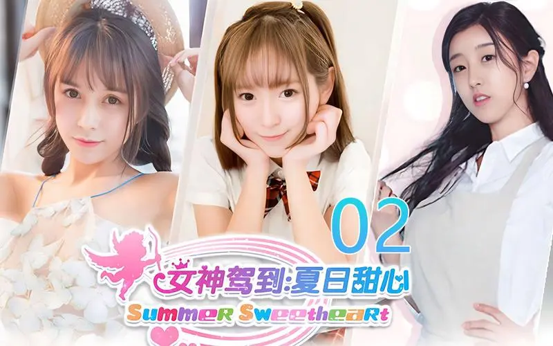 女神驾到:夏日甜心-Happy Together (豪华终极珍藏版-升级终极版)中文模拟器版