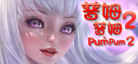 普姆普姆2/PumPum 2 -(Build.11092842-(STEAM官中+DLC))