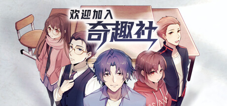 欢迎加入奇趣社 -（Build.110629）