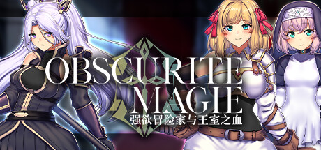 OBSCURITE MAGIE ~ 强欲冒险家与王室之血 -(Build.11195565-1.02)