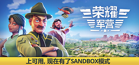 荣耀军营/One Military Camp -(v1.1.0.26)