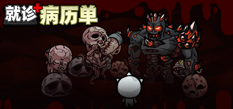 就诊病历单 -(Build.11508059)