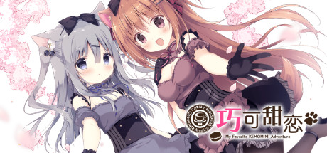 巧克甜恋 -(Build.6001076-1.658.5-(STEAM官中+DLC))