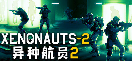 异种航员2/Xenonauts 2 -(v4.24)