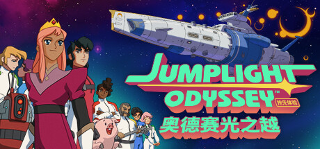 奥德赛光之越 Jumplight Odyssey -(v0.1.0)