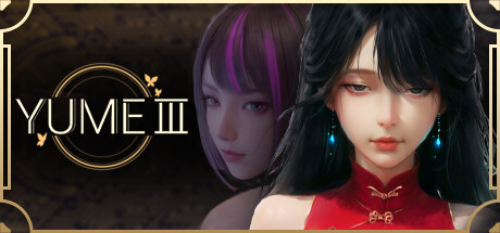 夢/YUME3 -(Build.12038603)