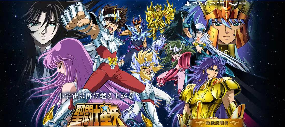 圣斗士星矢:斗士之魂/Saint Seiya: Soldiers’Soul