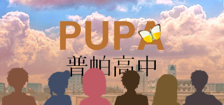 普帕高中 PUPA -（Build.12603107）