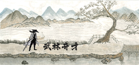 武林奇才 -（Build.12699699-成就修复）