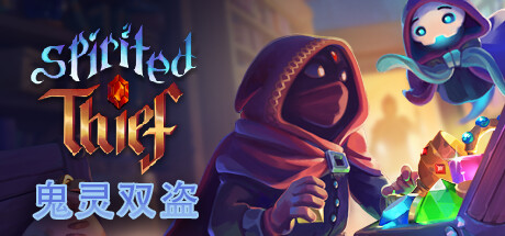 鬼灵双盗/Spirited Thief -(v1.0.0.8)