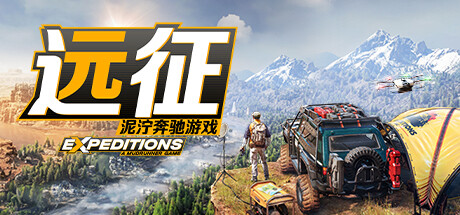 远征:泥泞奔驰/Expeditions A MudRunner Game -(v20250417白色黎明DLC第 2 季)