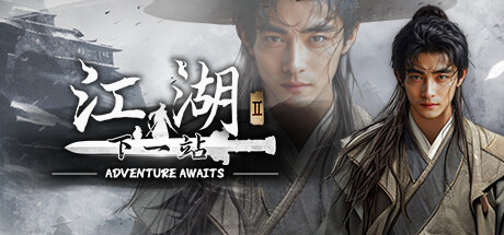 下一站江湖2 -(v1.1.72 )