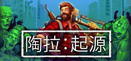 陶拉起源/Taora Beginning