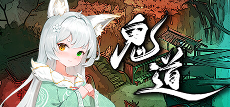 鬼道:地府甦醒 -(Build.13236245)