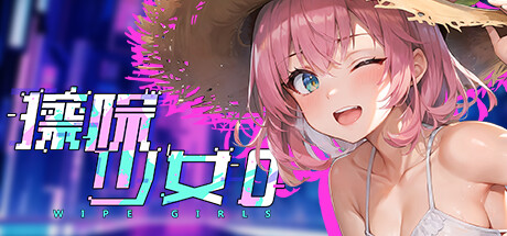 擦除少女0/Wipe Girls 0 -(Build.13154924)