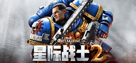 战锤40k:星际战士2/Warhammer 40,000: Space Marine 2 -(v9.0.0.1)