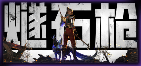 燧石枪:黎明之围/Flintlock: The Siege of Dawn