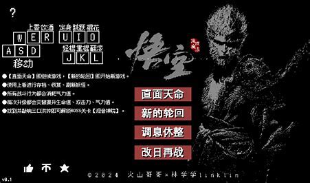 黑神话悟空像素版 -(v0.2b)