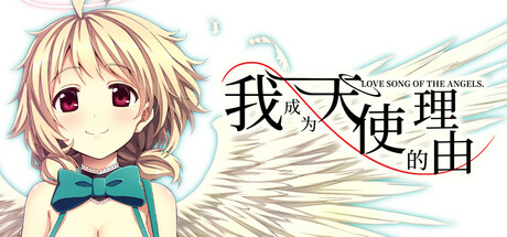 我成为天使的理由/Why I Became an Angel -(Build.15742760)